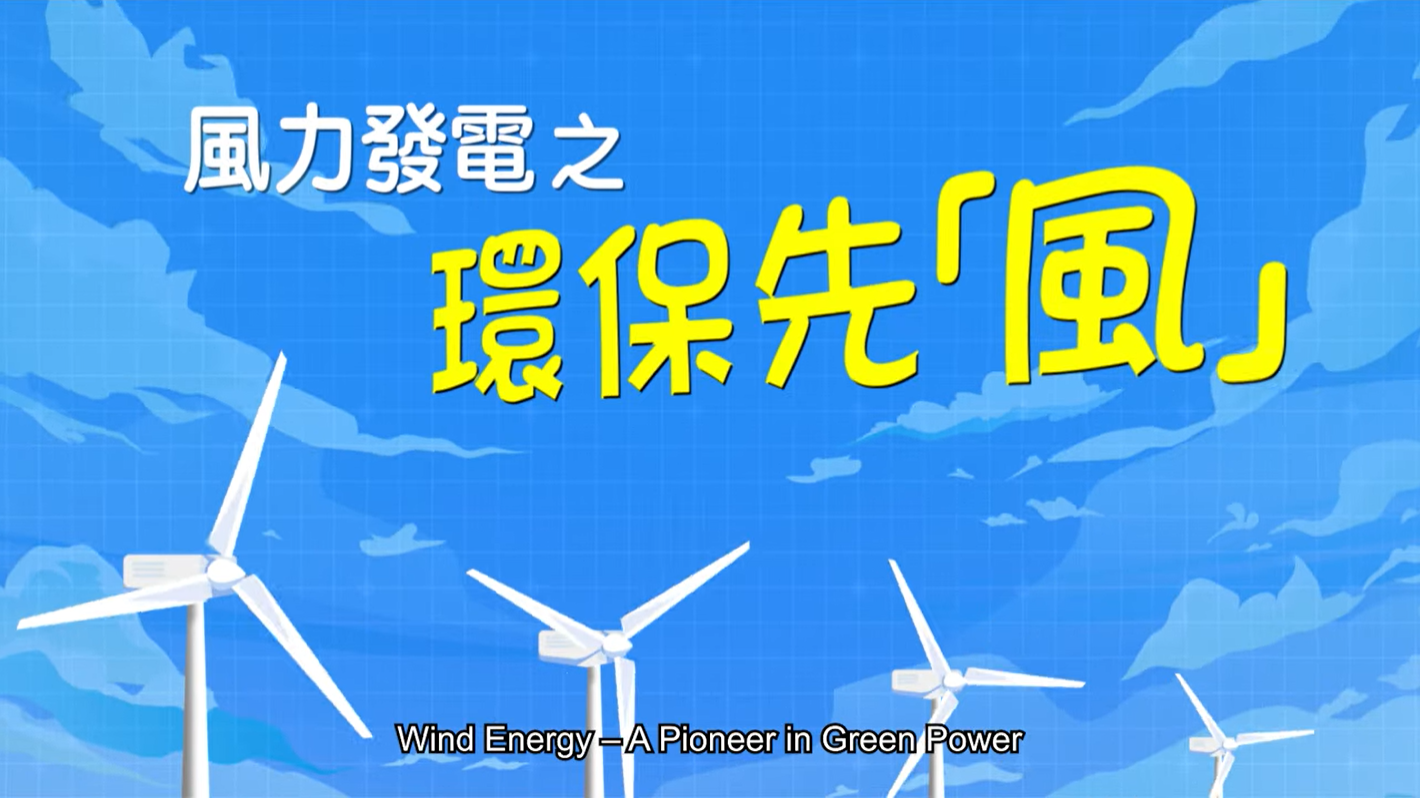 4.7.2 Wind power video