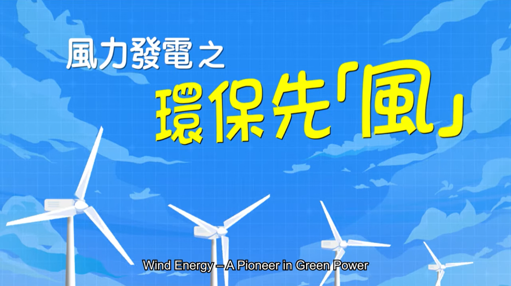 4.7.2 Wind power video