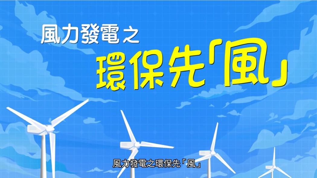 4.7.2 Wind power video_Chi