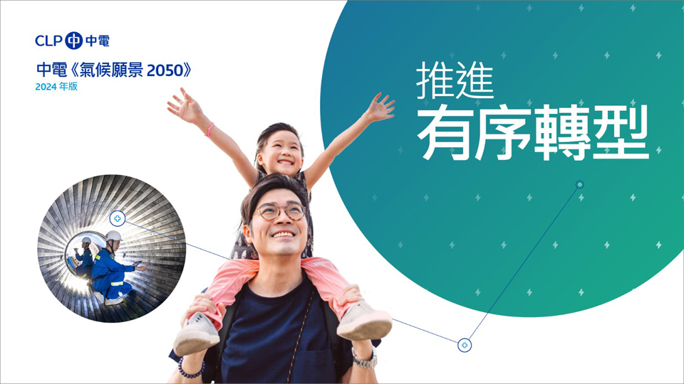 climate_vision_cover_2024_download-corner_only_chi