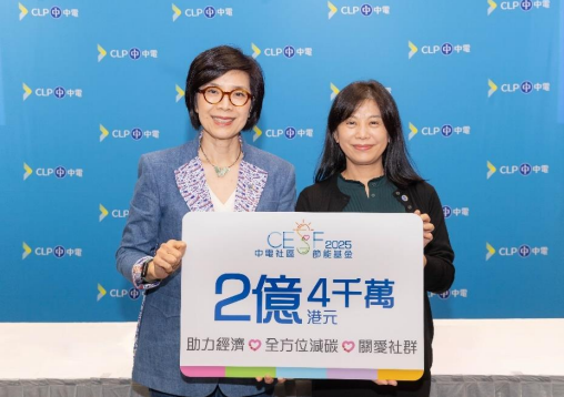 CLP Community Energy Saving Fund